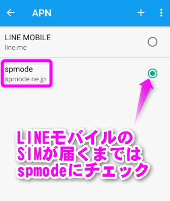 spmodeにチェック
