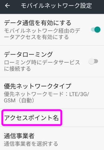アクセスポイント名