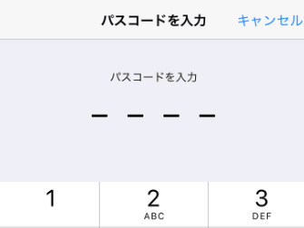 パスコードを入力