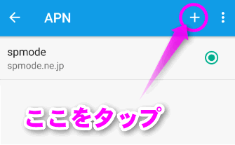 プラスをタップ