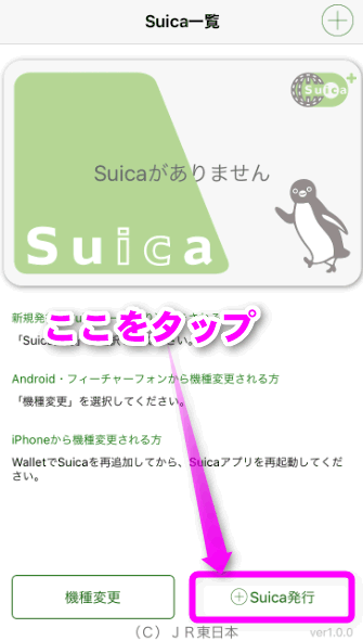 Iphoneでsuicaを使えるようにするには