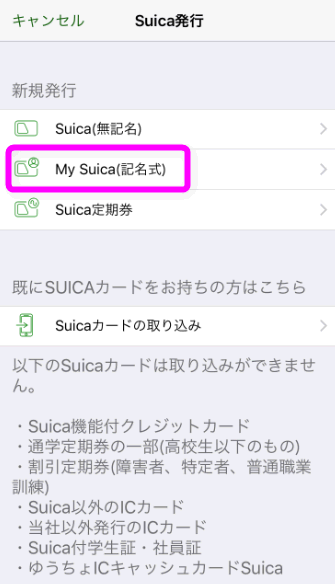 Iphoneでsuicaを使えるようにするには