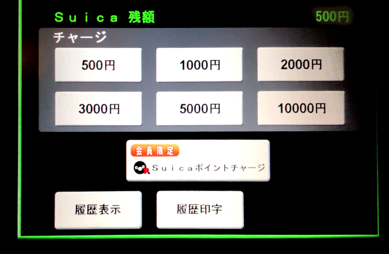 Suicaカードの購入とチャージ方法