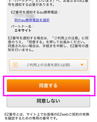 受信リスト設定 迷惑メールフィルター設定 Au