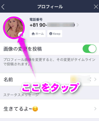 Lineの動くプロフィール写真を設定するには