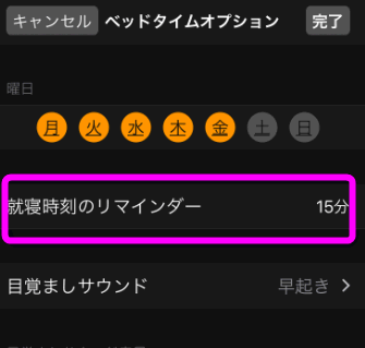 Iphoneの時計のベッドタイムとは