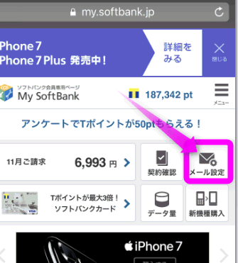 I Softbank Jp Softbankのメール設定方法