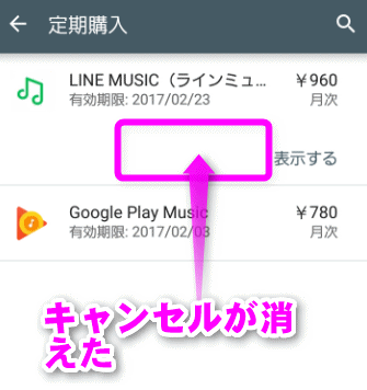 仕方 の ミュージック ライン 解約 【ラインミュージック解約方法】iPhone・android・PCからLINE MUSICを解約する方法を解説！「解約できない」を解消するラインミュージック退会方法