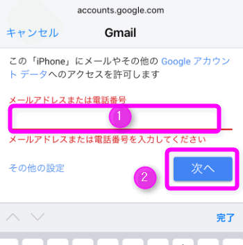Gmailの連絡先をiphoneで使うには