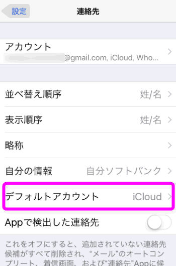 Gmailの連絡先をiphoneで使うには