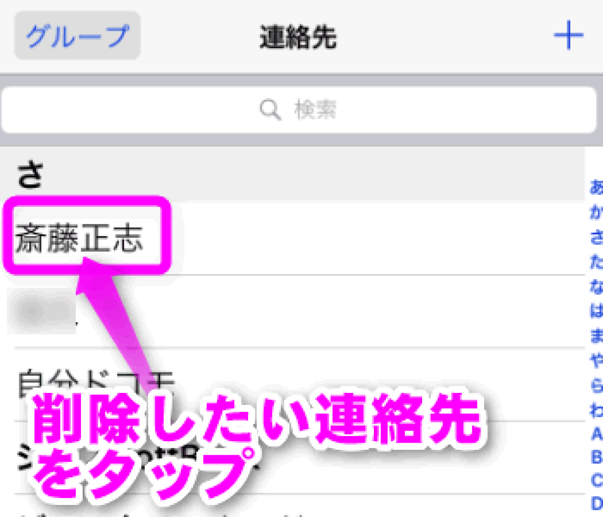 連絡先を複数 全てまとめて消すには
