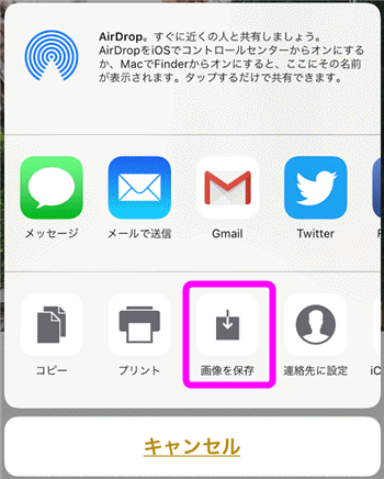 iPhoneで画像を保存する方法