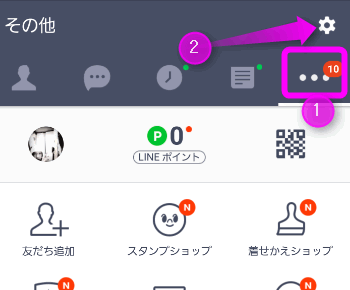 Lineのうざい通知を消すには