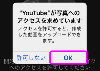 Iphoneで撮影した動画をyoutubeへアップロード