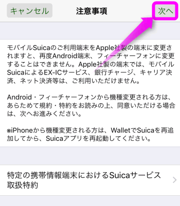 Suicaアプリ Iphone アンドロイド機種変更時のやり方