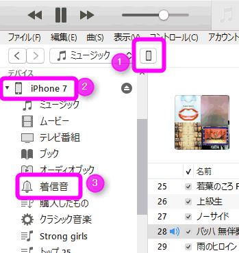 Iphoneの着信音を好きな音楽にする設定