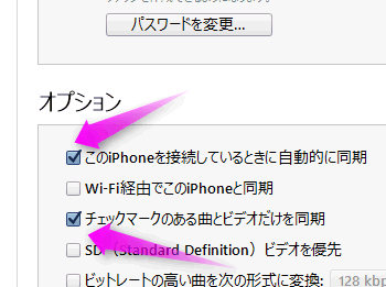 Iphoneに曲を転送する