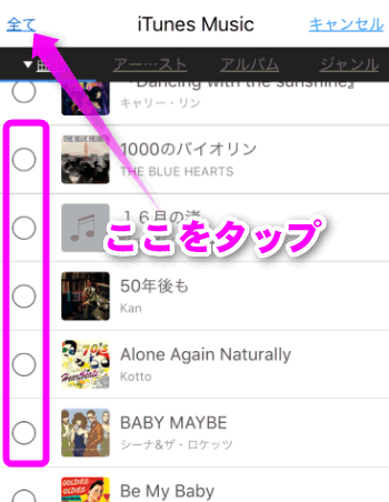 Iphoneにある曲をパソコンに保存するには