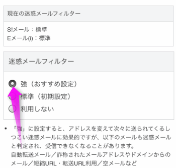 ソフトバンクのiphoneの迷惑メール対策