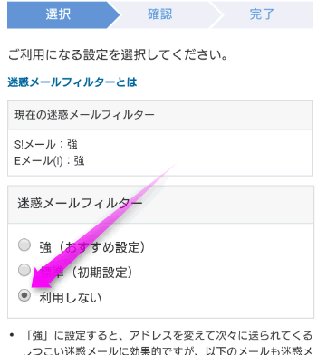 ソフトバンクのiphoneの迷惑メール対策