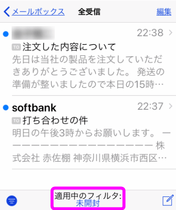 未読メールだけを表示させる方法