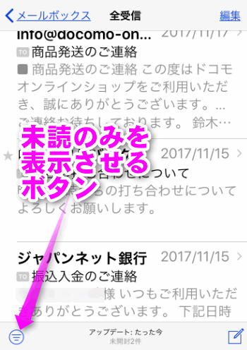 未読メールだけを表示させる方法