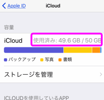 iCloudの容量が足りなくてバックアップが失敗する