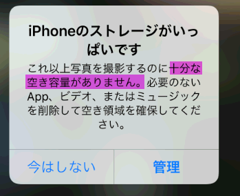 Icloudの容量が足りなくてバックアップが失敗する