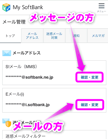 Softbankのメールアドレスの調べ方