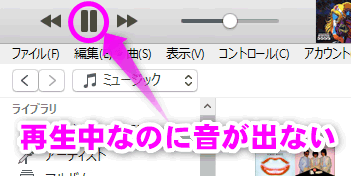 Itunesでヘッドフォンから音が出ない場合の切り替え