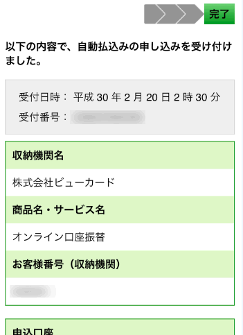 個人事業主でも契約できた Viewカードの申し込み