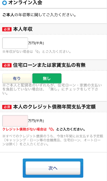 個人事業主でも契約できた Viewカードの申し込み