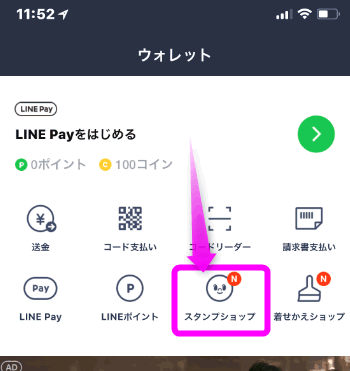 Line スタンプ 買い方 iphone