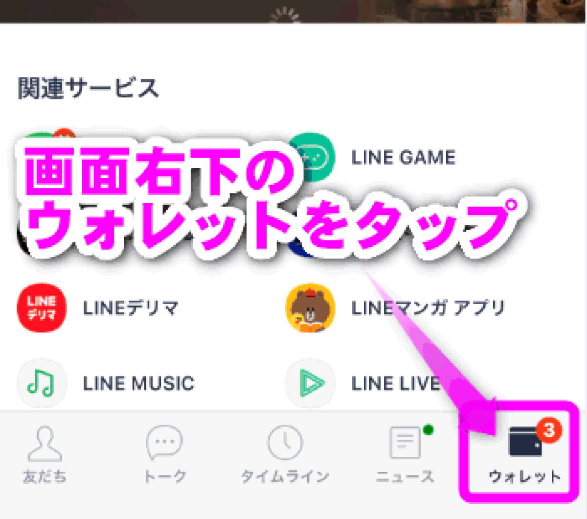 Lineの有料スタンプを購入するには