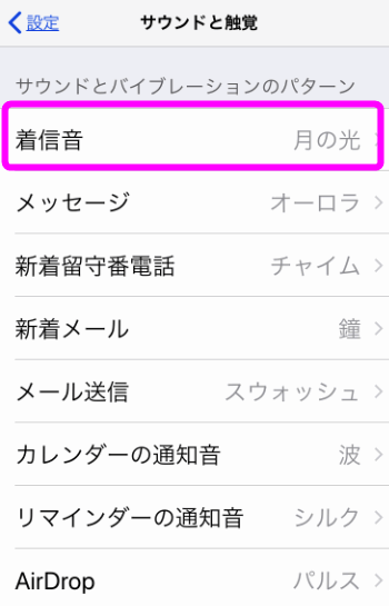 Iphoneの着信音を好きな音楽にする設定