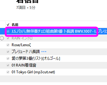 Iphoneの着信音を好きな音楽にする設定