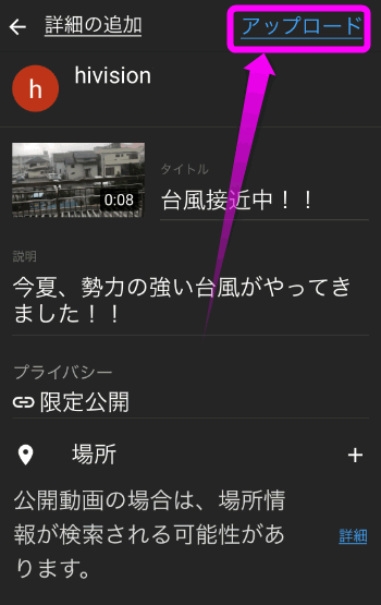 Iphoneで撮影した動画をyoutubeへアップロード