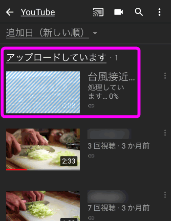 Iphoneで撮影した動画をyoutubeへアップロード