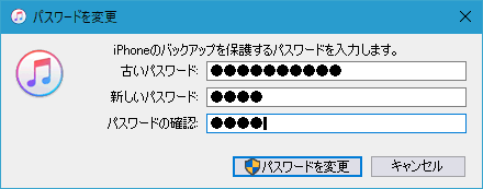 Iphoneのitunesバックアップのパスワードを忘れたときの解決策