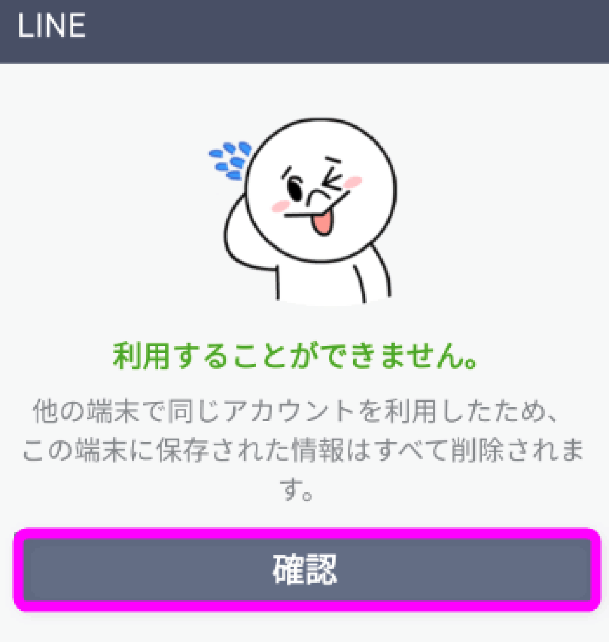 Lineの登録した電話番号を変更するには