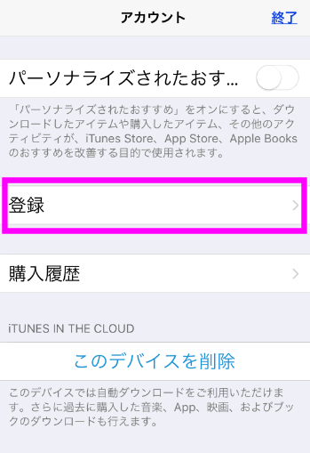 Iphoneの有料アプリを解約する方法