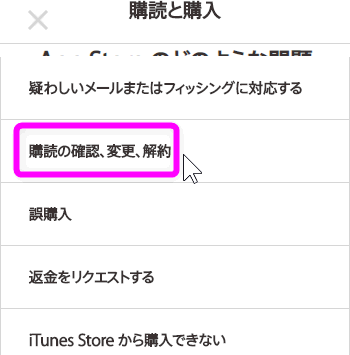 Iphoneの有料アプリを解約する方法