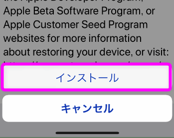 Ios13 パブリックベータ版をインストールするには