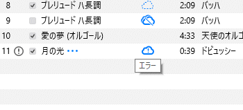 Itunesで音楽 曲が同期できない