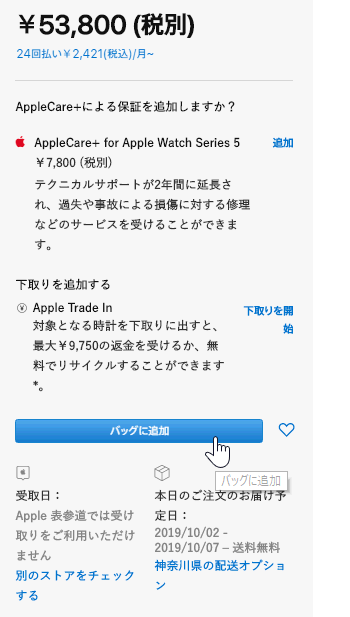 Apple Watch セルラーモデルを購入した