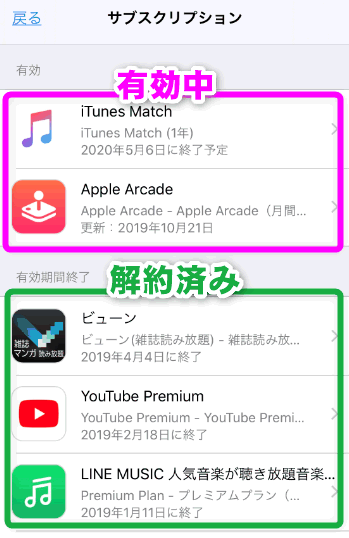 アップル ミュージック 解約 できない