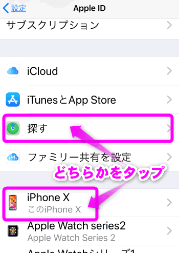 Iphone Watchを探すをオン オフにする場所は