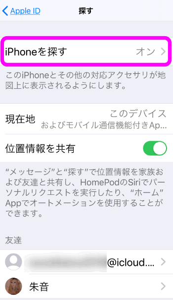 Iphone Watchを探すをオン オフにする場所は