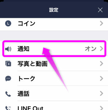 Lineの通知音を変更するには