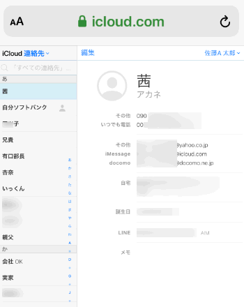 Iphoneの連絡先が消えた場合の復元方法